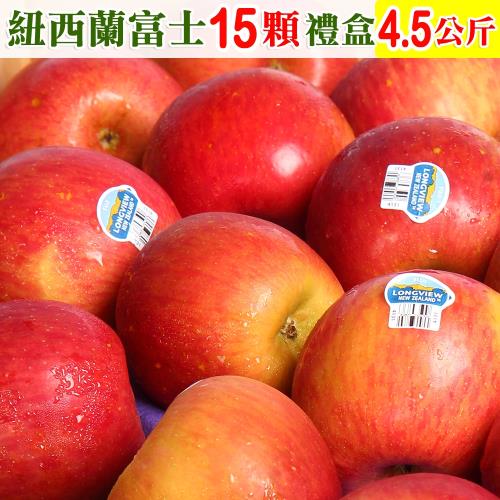 愛蜜果 紐西蘭FUJI富士大顆蘋果15顆禮盒 (約4.5公斤/盒)