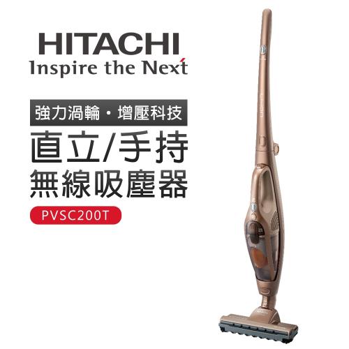 破盤下殺↘ HITACHI 日立直立手持無線吸塵器(香檳金) PVSC200T