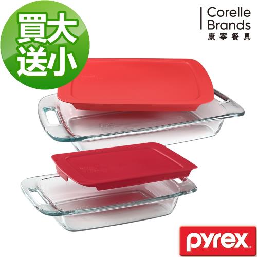 康寧Pyrex 含蓋式長方形烤盤2.8L+1.9L (兩色任選)