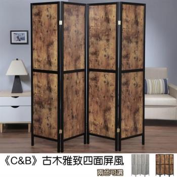 C&B 古木雅緻四面屏風