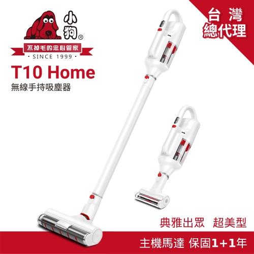 【除蹣大師 強勁檔18分鐘才夠力！】PUPPY 小狗 T10 Home 無線手持吸塵器