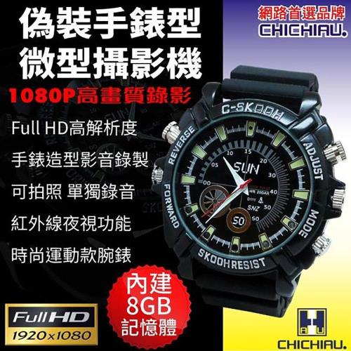 CHICHIAU-1080P偽裝防水橡膠帶手錶SUN-夜視8G微型針孔攝影機/影音記錄器/密錄器