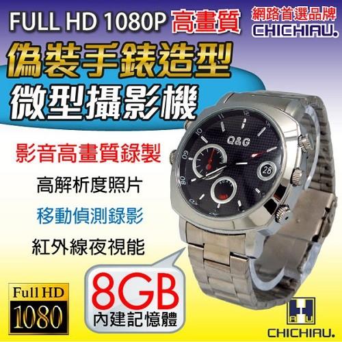 CHICHIAU-1080P偽裝防水金屬帶手錶Y6-夜視8G微型針孔攝影機/密錄器/蒐證