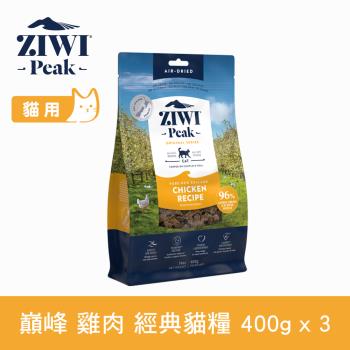 ZIWI巔峰 96%鮮肉貓糧 放牧雞 400g 三件組