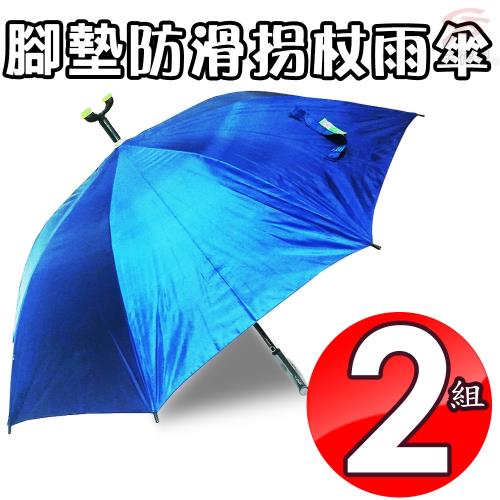 金德恩 台灣專利製造 2組360度三點大腳座防滑拐杖雨傘/四色可選/戶外/登山/自動傘
