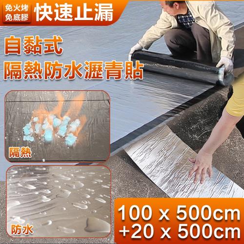 超值組合！！Glolux 自黏式防水防漏瀝青貼片100x500公分+20x500公分！