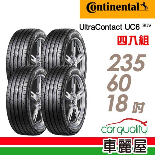 【Continental 馬牌】UltraContact UC6 SUV 舒適操控輪胎_四入組_235/60/18(車麗屋)(UC6SUV)