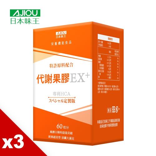 日本味王柑橘果膠EX膠囊(60粒/盒)X3盒