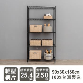 dayneeds 輕型 90x30x180公分五層烤漆波浪收納鐵架/鐵架/收納層架/鐵板層架/收納架/廚房置物架/置物櫃/電器架