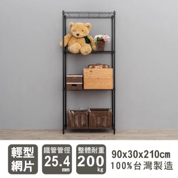 dayneeds 輕型 90x30x210公分四層烤漆波浪收納鐵架/鐵架/收納層架/鐵板層架/收納架/廚房置物架/置物櫃/電器架