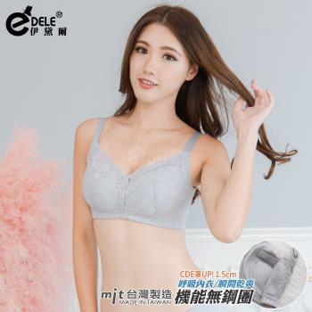 伊黛爾 香氛微醺零重力透氣減壓無鋼圈調整型單件內衣 (灰色)