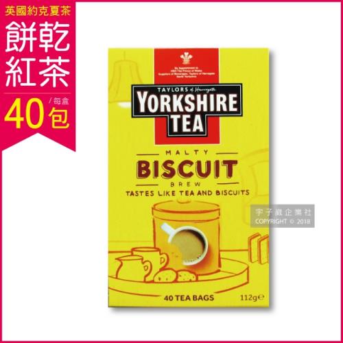 英國泰勒茶Taylors-約克夏茶 餅乾紅茶 40入裸包/盒(鮮奶茶最佳良伴)