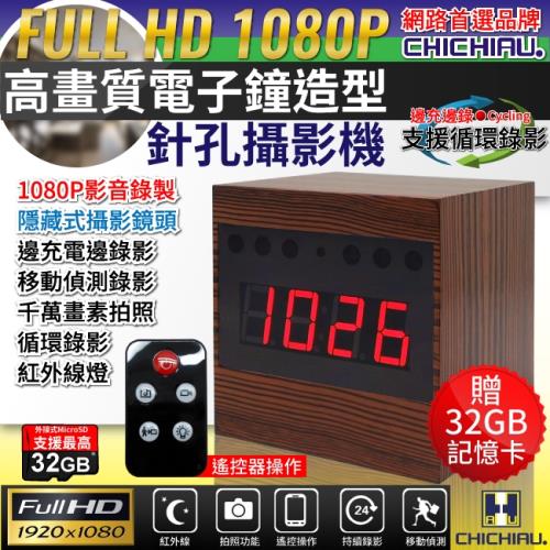 CHICHIAU-Full HD 1080P 棕色木紋電子鐘造型微型針孔攝影機/密錄器/影音記錄