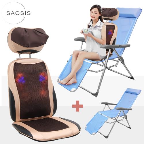 SAOSIS守席-頂級舒壓按摩椅墊雙享超值組(椅墊(金)+躺椅湖水藍)