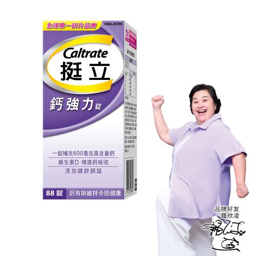 【挺立】鈣強力錠88錠(添加鎂鋅銅錳 保護更完整)