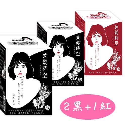 美髮時空新植萃快速染髮乳