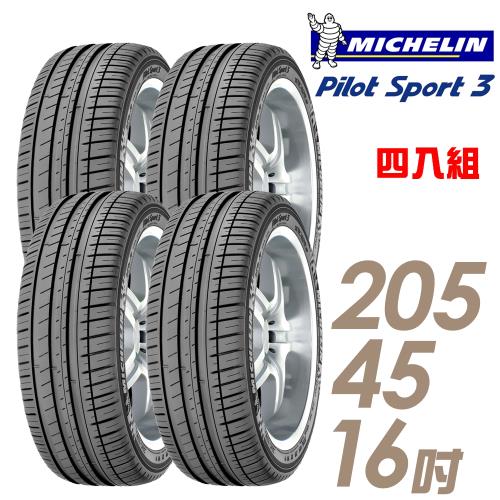 【Michelin米其林】PILOTSPORT3運動性能輪胎_四入組_205/45/16(PS3)