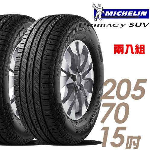 【Michelin 米其林】PRIMACY SUV 舒適穩定輪胎_兩入組_205/70/15(SUVMI)