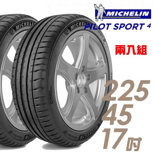 【Michelin 米其林】PILOT SPORT 4 運動性能輪胎_兩入組_225/45/17(PS4)