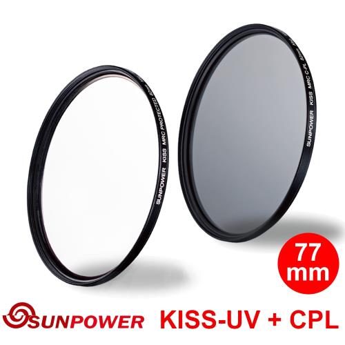 SUNPOWER KISS 77mm UV + CPL 磁吸式鏡片組