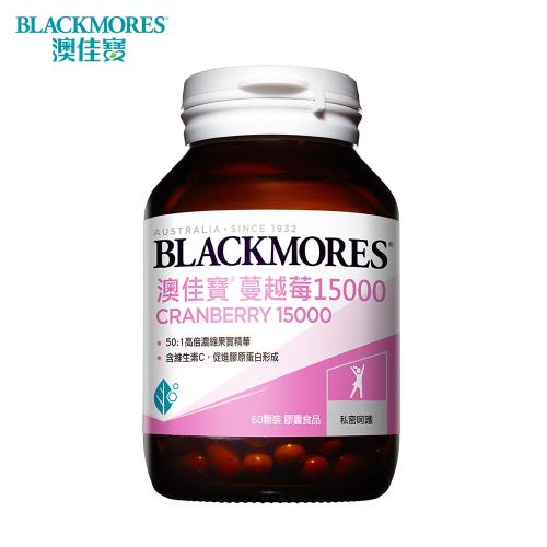 【BLACKMORES 澳佳寶】蔓越莓15000(60顆)