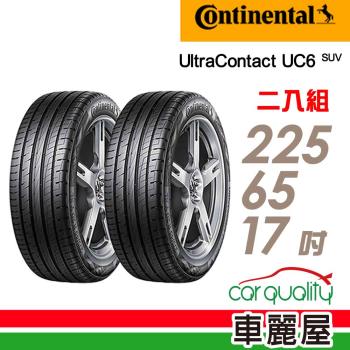 【Continental 馬牌】UltraContact UC6 SUV 舒適操控輪胎 送專業安裝 兩入組 225/65/17(UC6SUV)