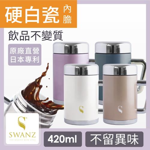 SWANZ 陶瓷保溫馬克杯(4色)- 420ml (國際品牌/品質保證) 