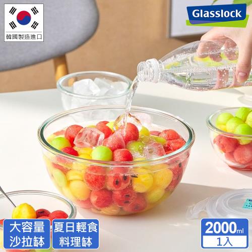 【Glasslock】 強化玻璃微波保鮮調理缽/沙拉碗-2000ml