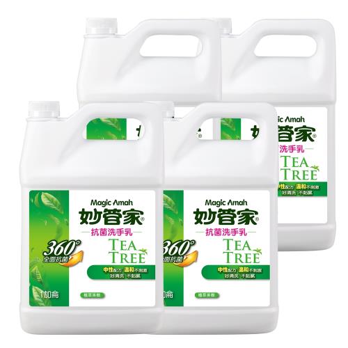 妙管家 抗菌洗手乳一加侖 x4瓶 -茶樹精油配方