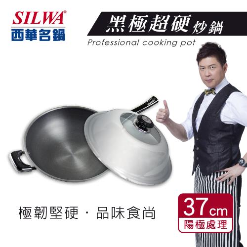 SILWA 西華 黑極超硬炒鍋37cm 