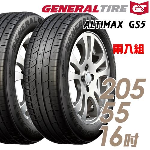 General Tire 將軍 ALTIMAX GS5 舒適操控輪胎_送專業安裝 兩入組_205/55/16(GS5)