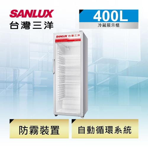 SANLUX台灣三洋 400公升直立式冷藏櫃 SRM-400RA