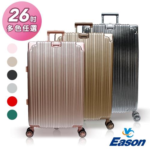 YC Eason 古典26吋鋁框避震行李箱 (多色可選)
