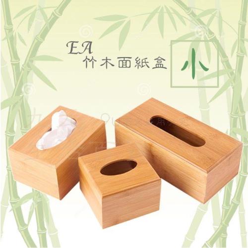 小竹木面紙盒 抽取式面紙盒 紙巾盒 