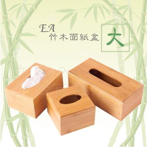 大竹木面紙盒 抽取式面紙盒 紙巾盒 