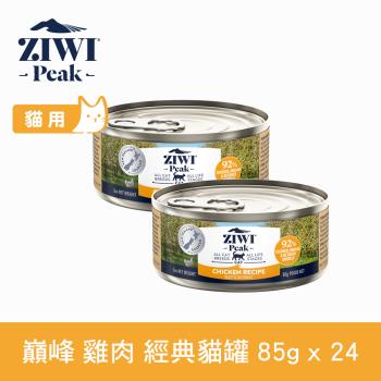 ZIWI巔峰 92%鮮肉無穀貓主食罐 雞肉 85g 24件組