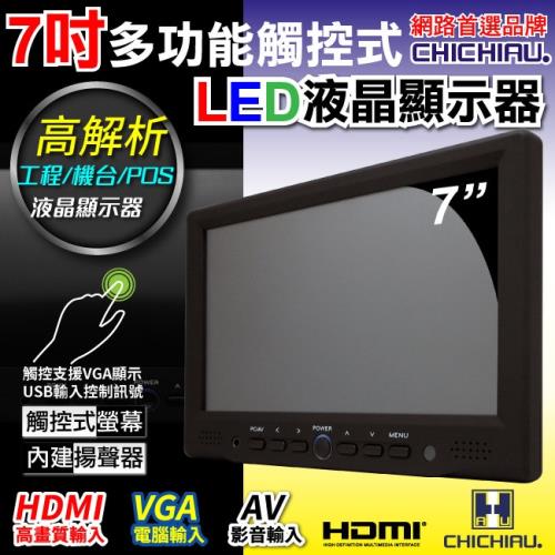 CHICHIAU-7吋LED電阻式觸控螢幕顯示器(AV、VGA、HDMI)監控螢幕/監視設備