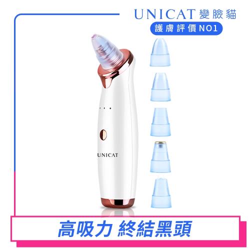 UNICAT變臉貓 黑頭粉刺導出儀(粉刺機 強吸力)