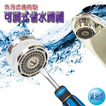 金德恩 氣泡型出水可調式省水器HP1055附軟性板手外牙型省水閥