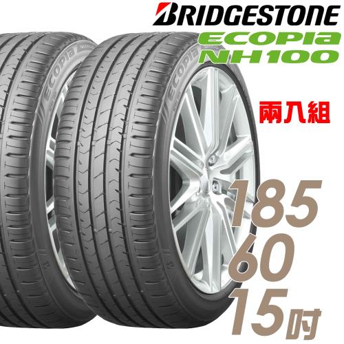 BRIDGESTONE 普利司通 ECOPIA NH100 小資族專用神省輪胎_兩入組_185/60/15(NH100)