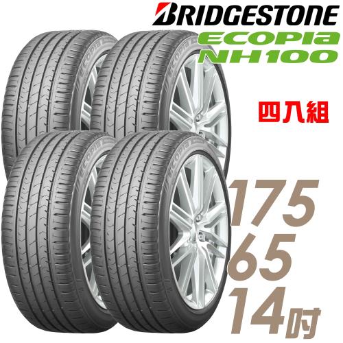 BRIDGESTONE 普利司通 ECOPIA NH100 小資族專用神省輪胎_四入組_175/65/14(NH100)