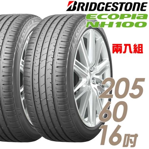 BRIDGESTONE 普利司通ECOPIA NH100 小資族專用神省輪胎_兩入組_205/60