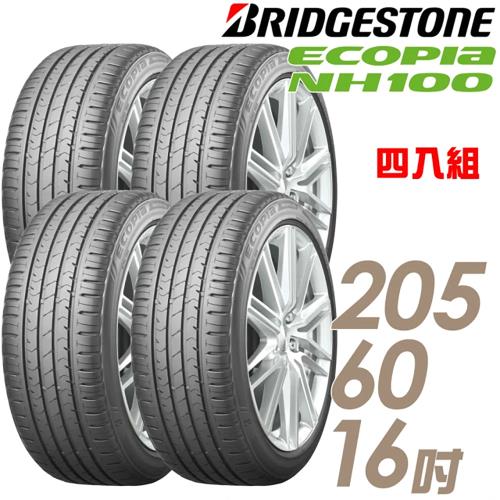 BRIDGESTONE 普利司通】ECOPIA NH100 小資族專用神省輪胎_四入組_205