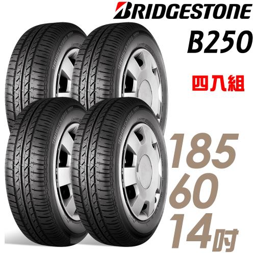 BRIDGESTONE 普利司通 B250 省油耐磨輪胎_四入組_185/60/14(B250)