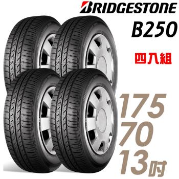 【BRIDGESTONE 普利司通】B-SERIES B250 省油耐磨輪胎_四入組_175/70/13(車麗屋)