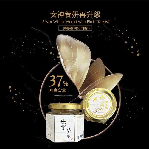 【胡媽媽灶腳】37%燕窩銀耳燉獨享罐(110g)