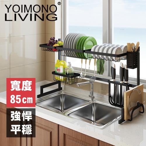 YOIMONO LIVING「工業風尚」不銹鋼水槽瀝水架 (85CM)
