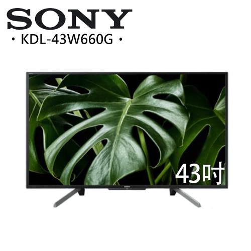 SONY 43型 HDR智慧液晶電視 KDL-43W660G 快速約裝再送基本安裝-庫