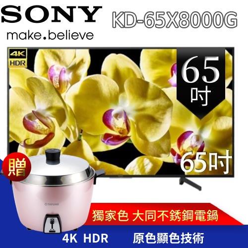 限時贈大同電鍋 SONY 65吋 4K HDR智慧連網液晶電視 KD-65X8000G  快速約裝再送基本安裝-庫
