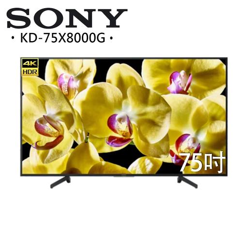 [結帳驚喜價]SONY 75型 4K HDR智慧連網液晶電視 KD-75X8000G 預購 預計3/15出貨